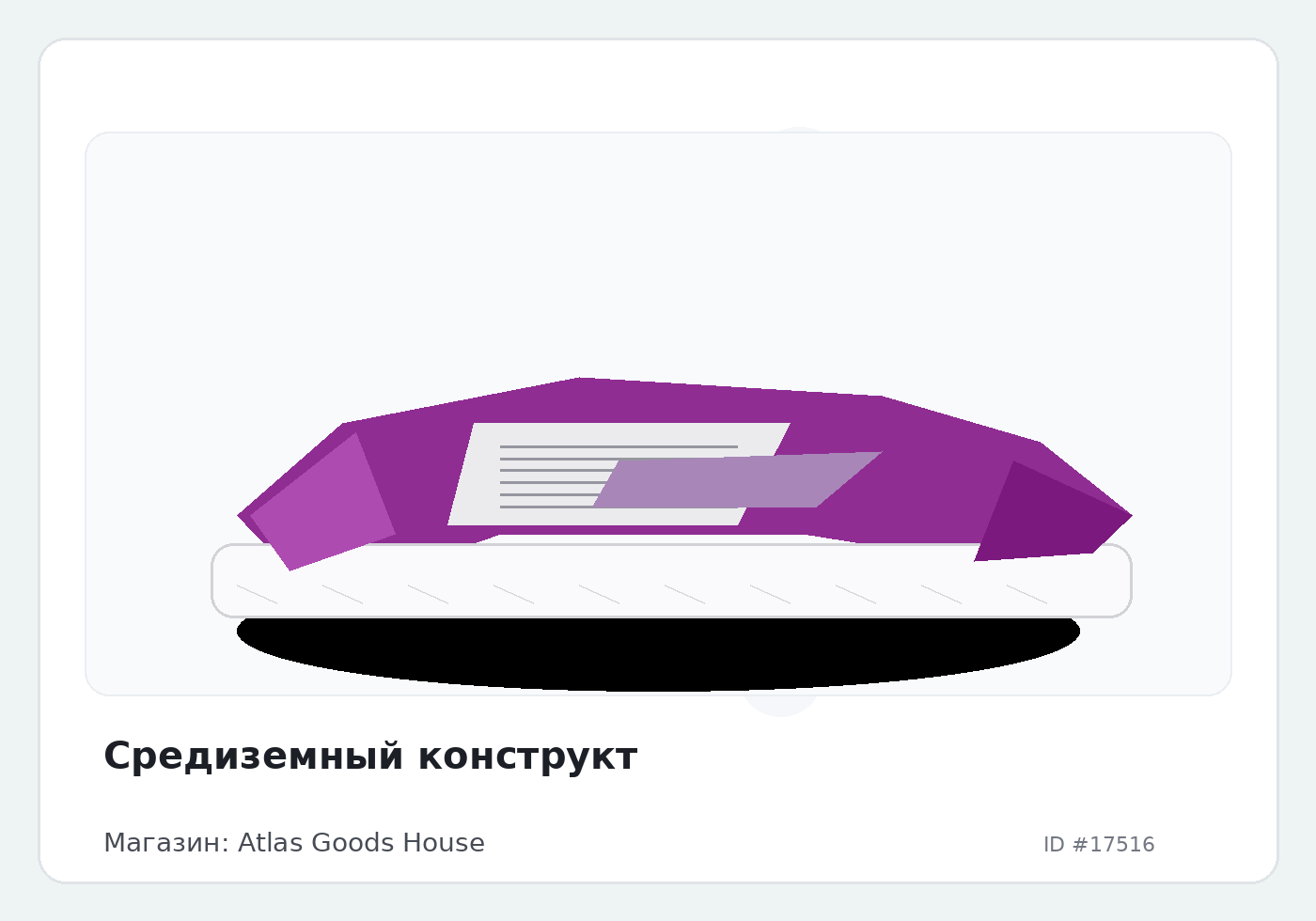 Средиземный конструкт