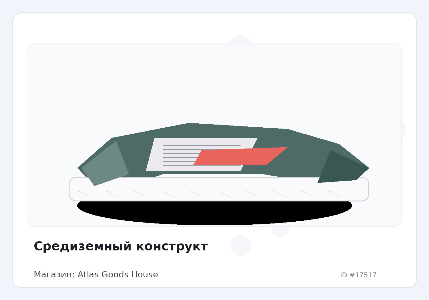 Средиземный конструкт