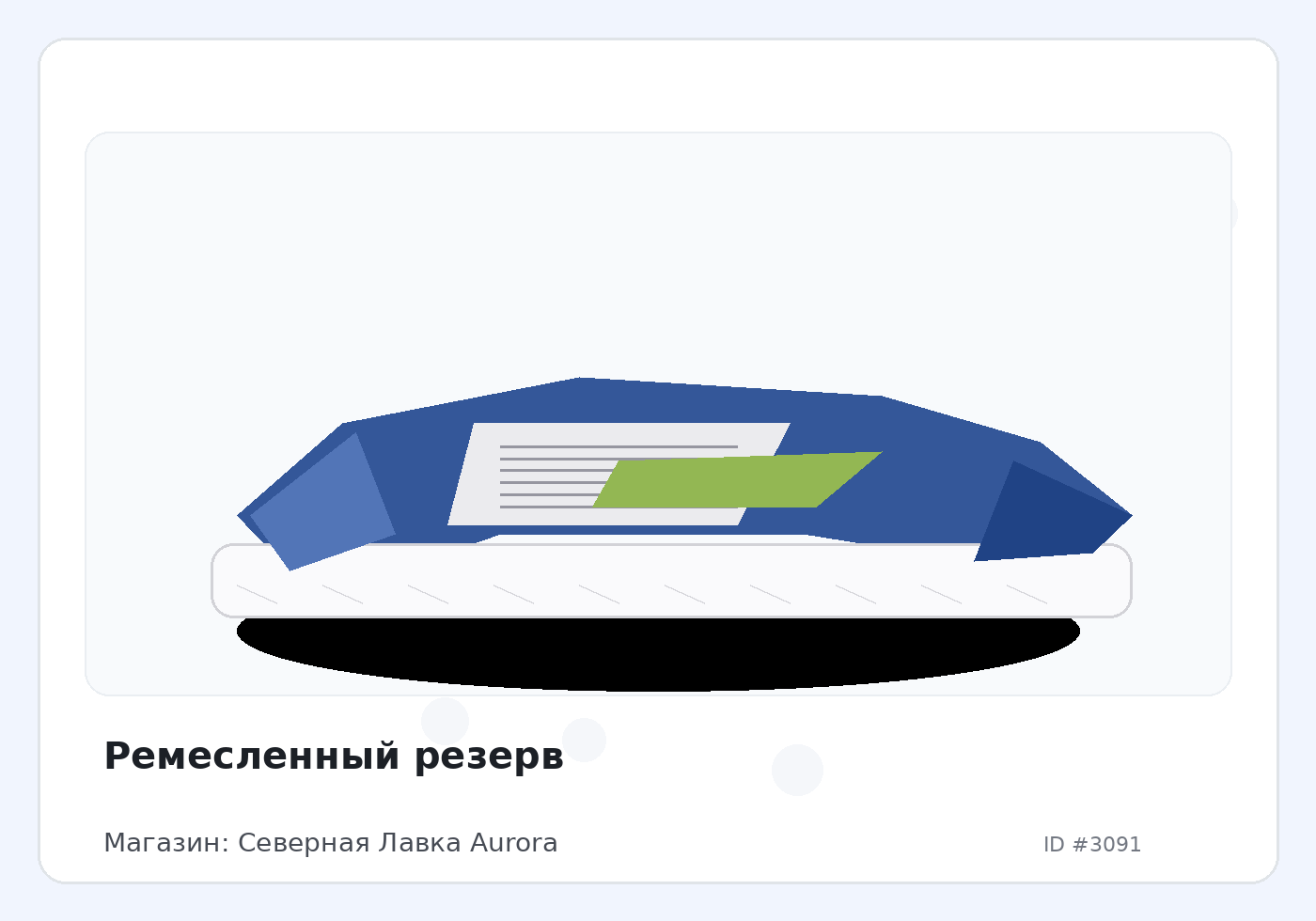 Ремесленный резерв