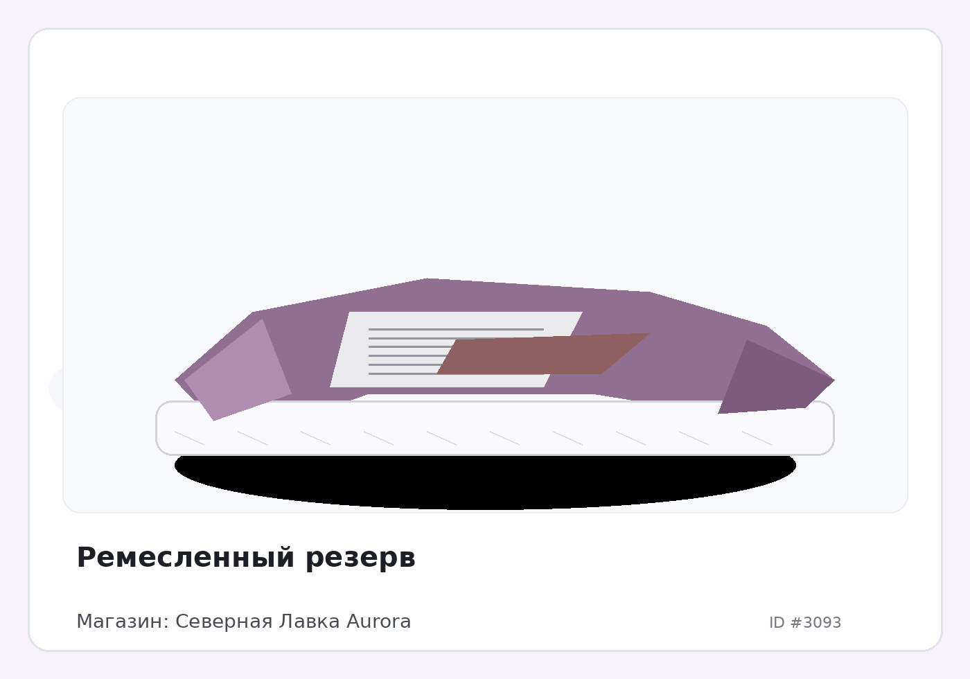 Ремесленный резерв