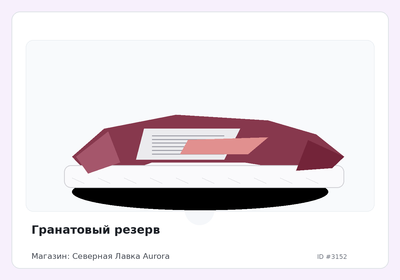 Гранатовый резерв