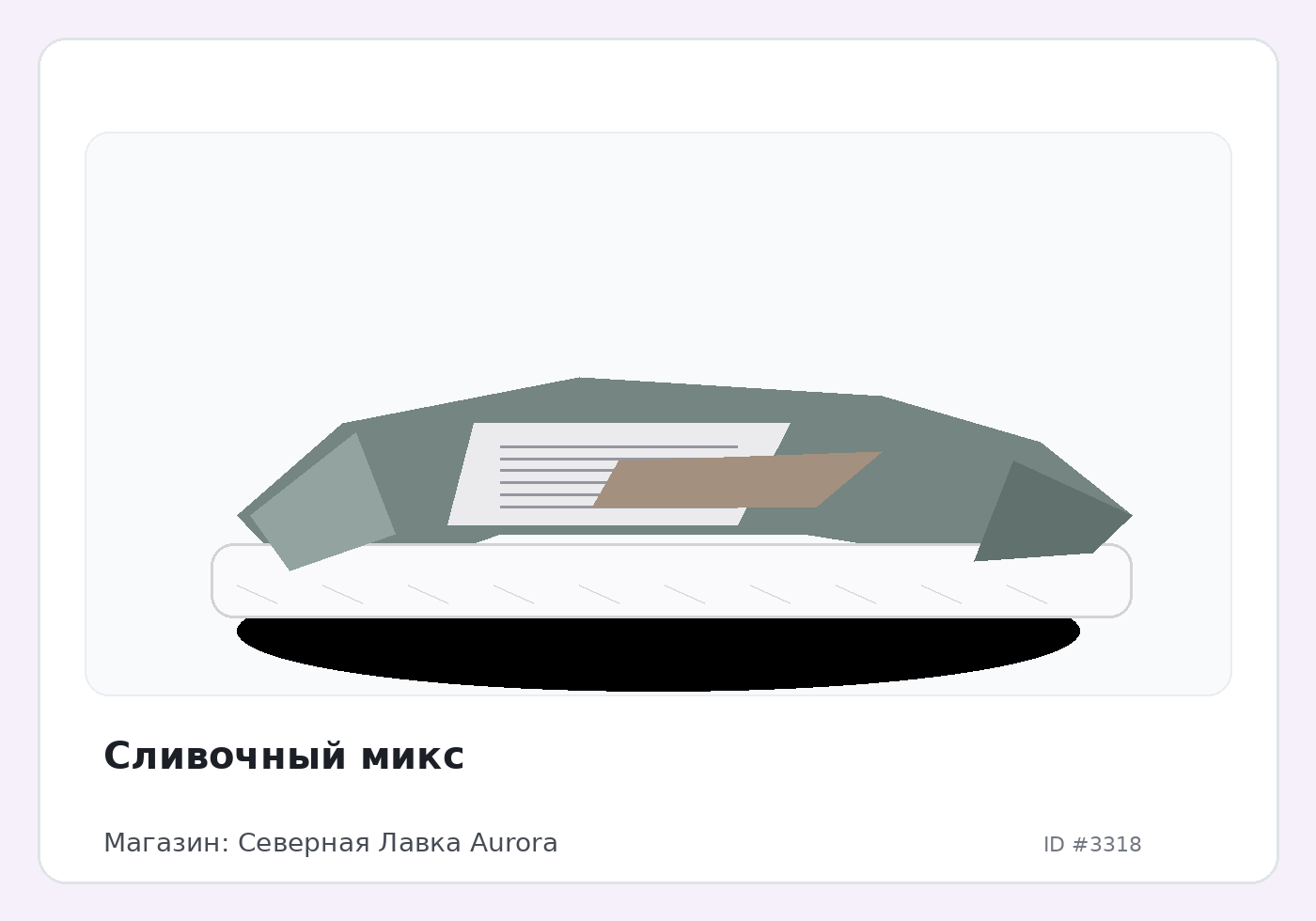 Сливочный микс