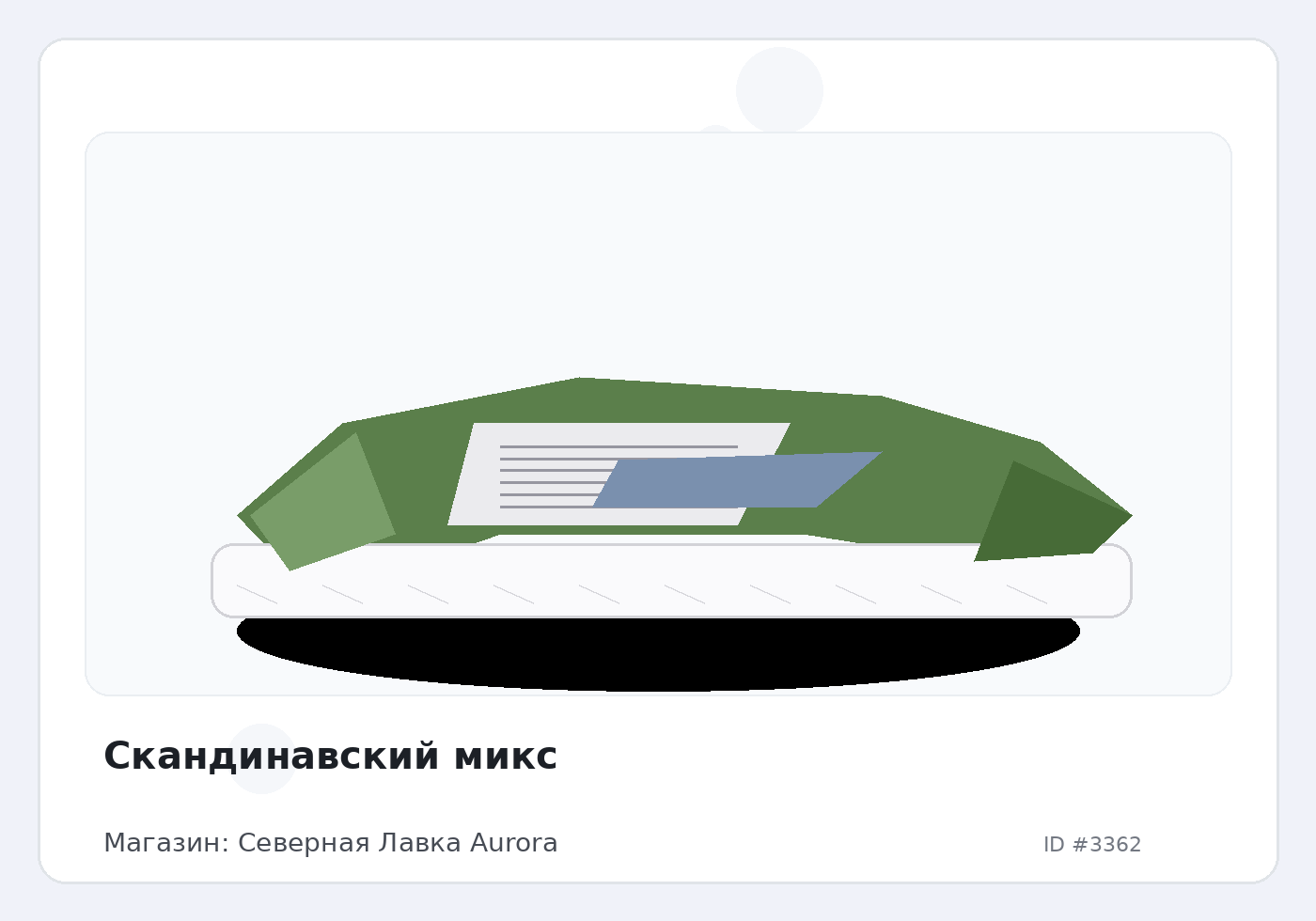 Скандинавский микс