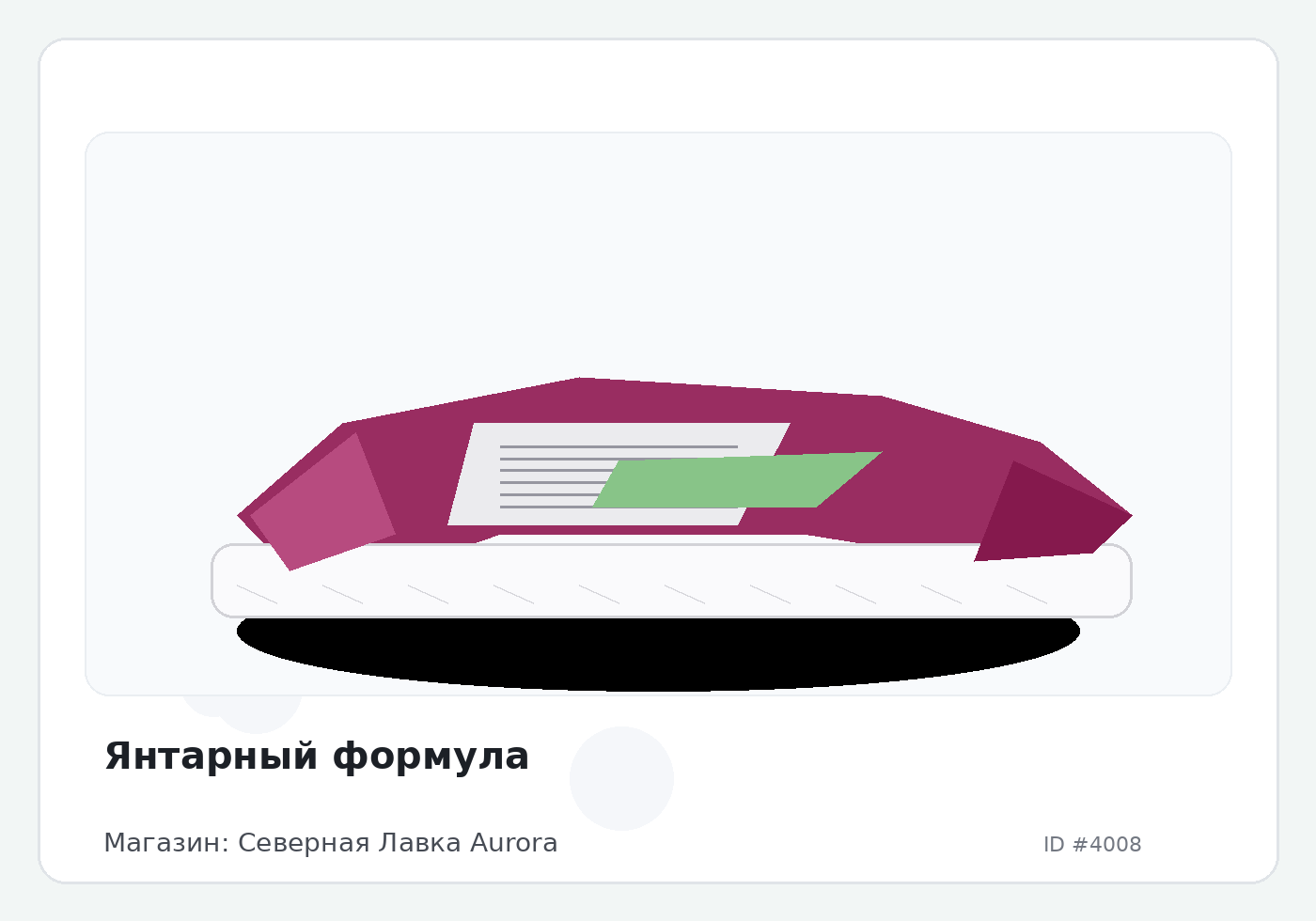 Янтарный формула