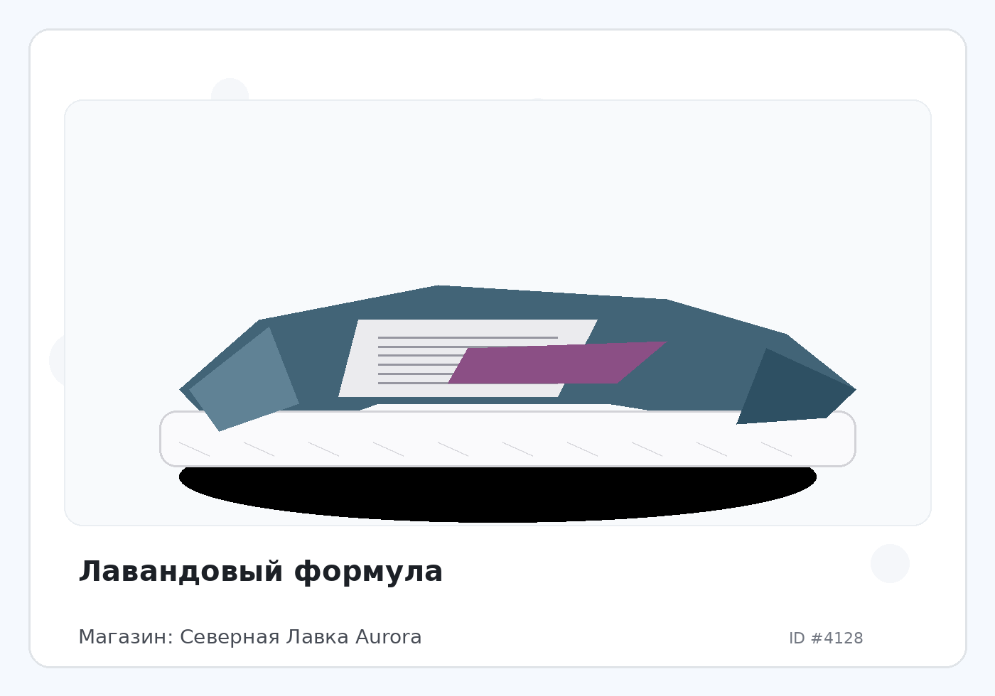 Лавандовый формула