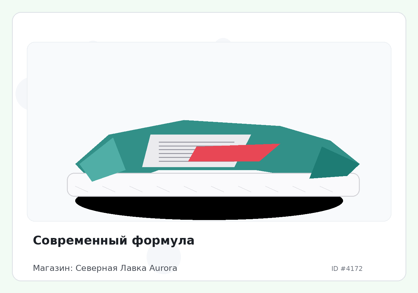 Современный формула