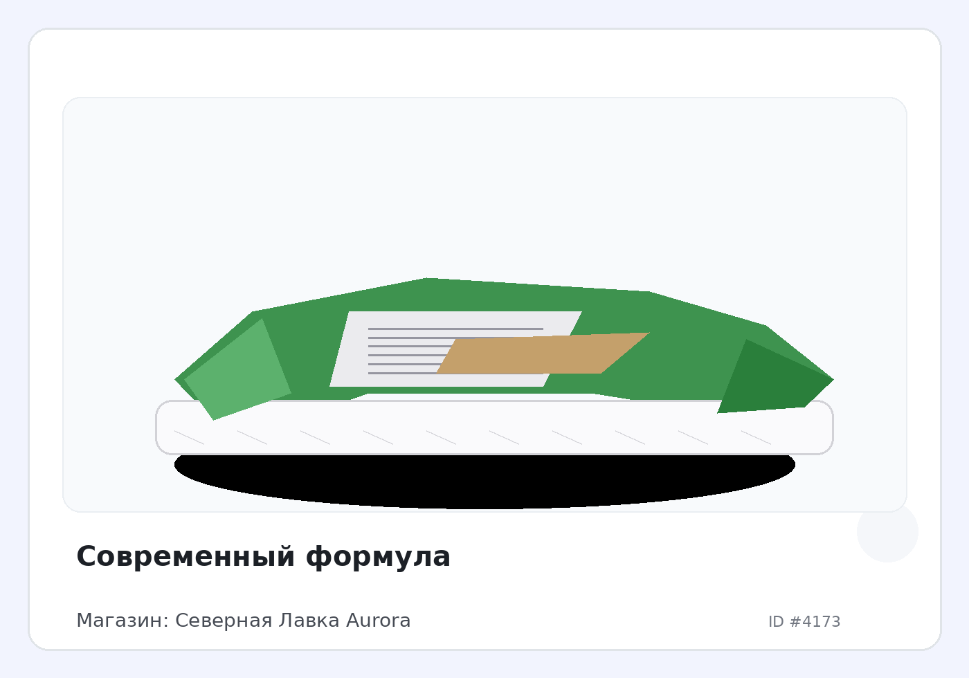 Современный формула