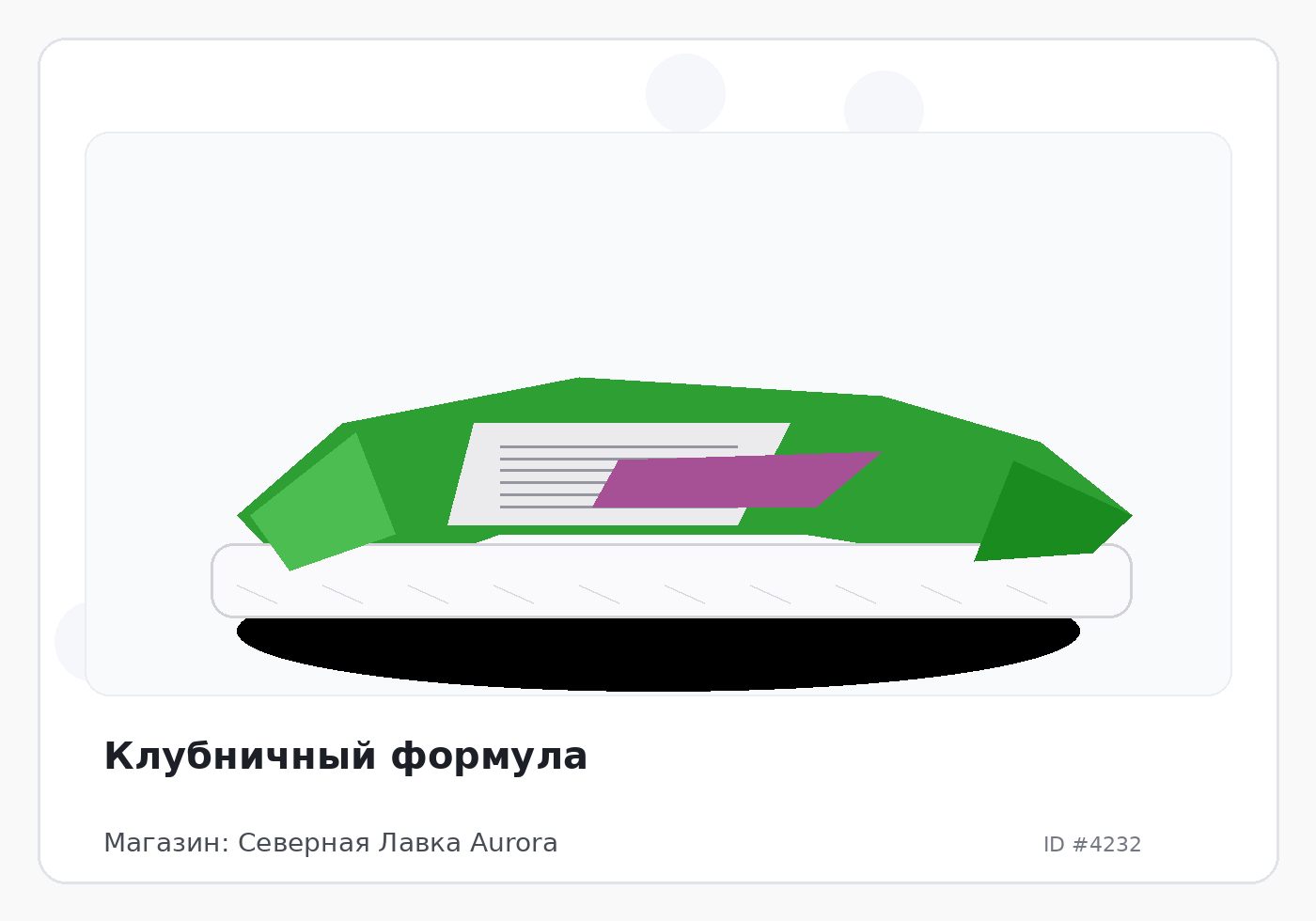 Клубничный формула