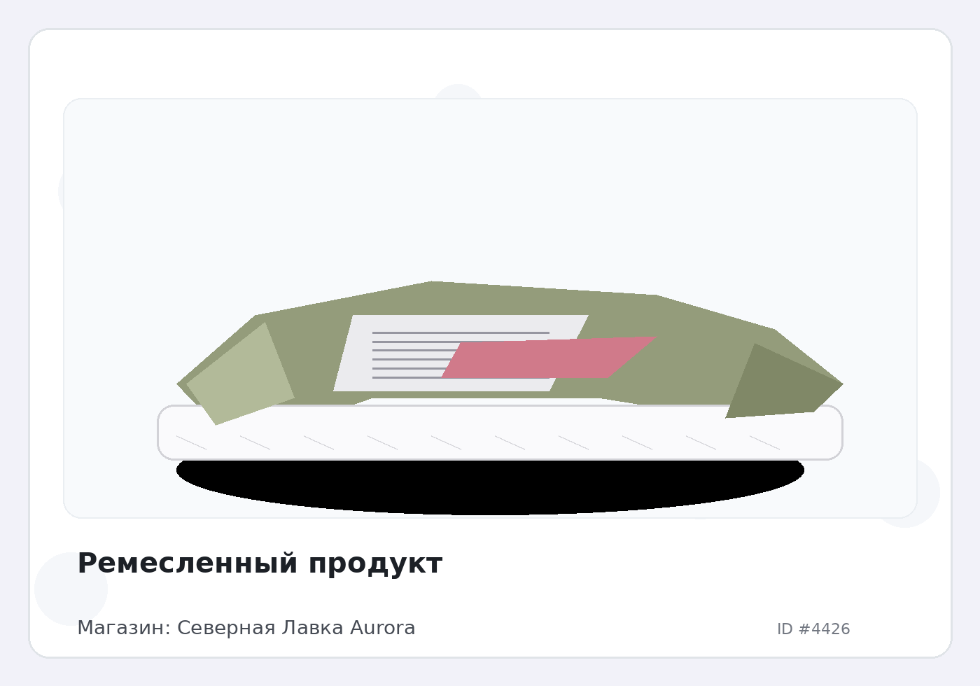 Ремесленный продукт