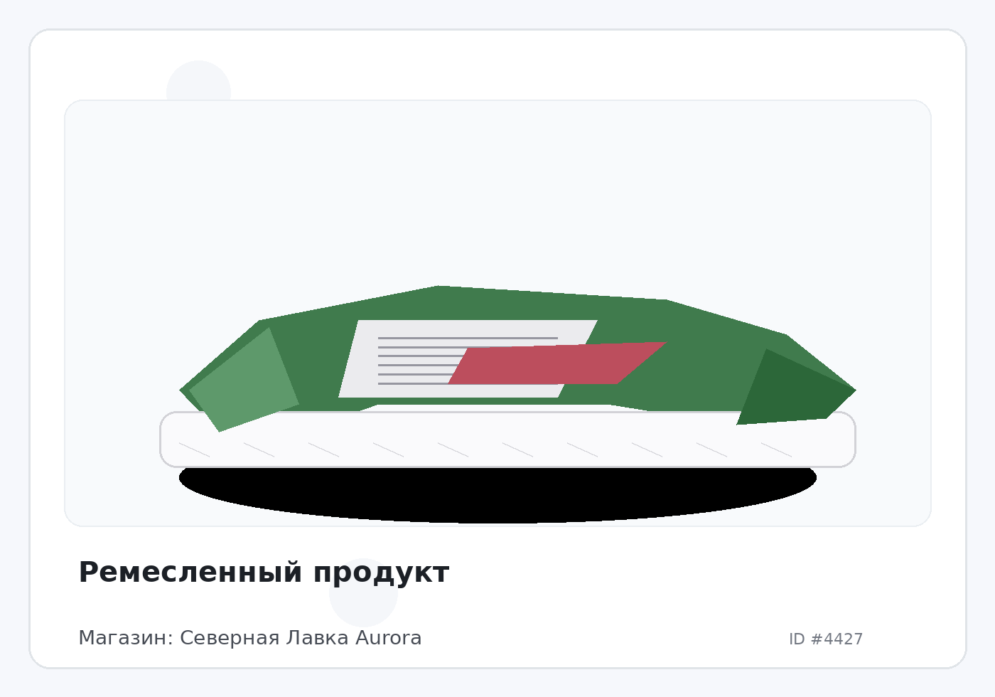 Ремесленный продукт