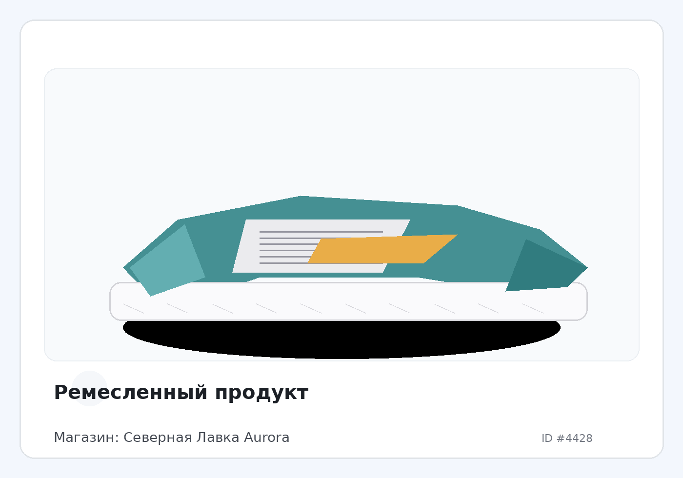 Ремесленный продукт