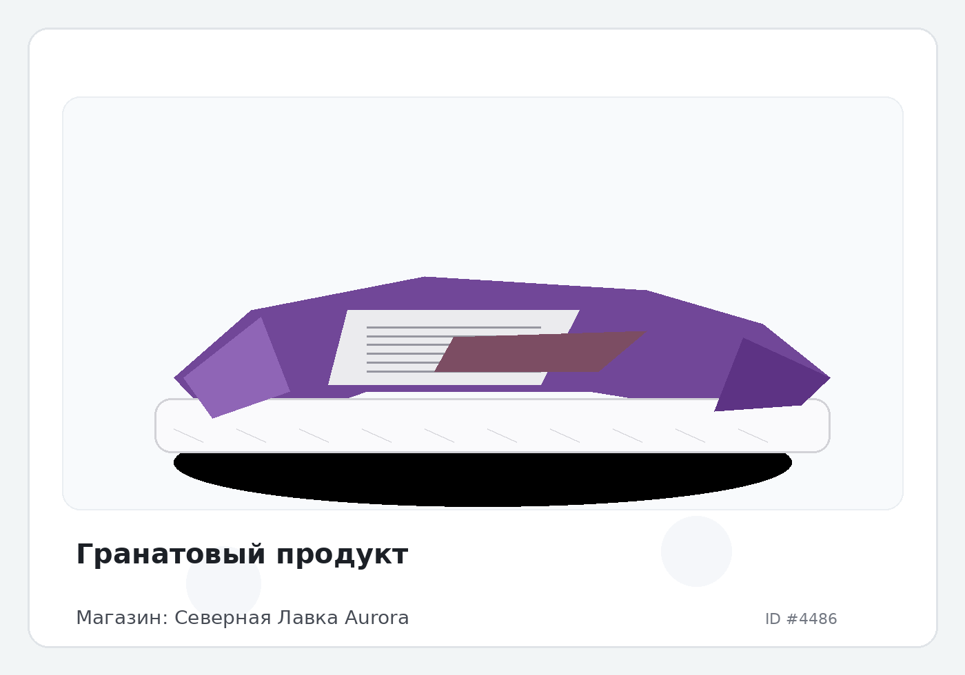 Гранатовый продукт