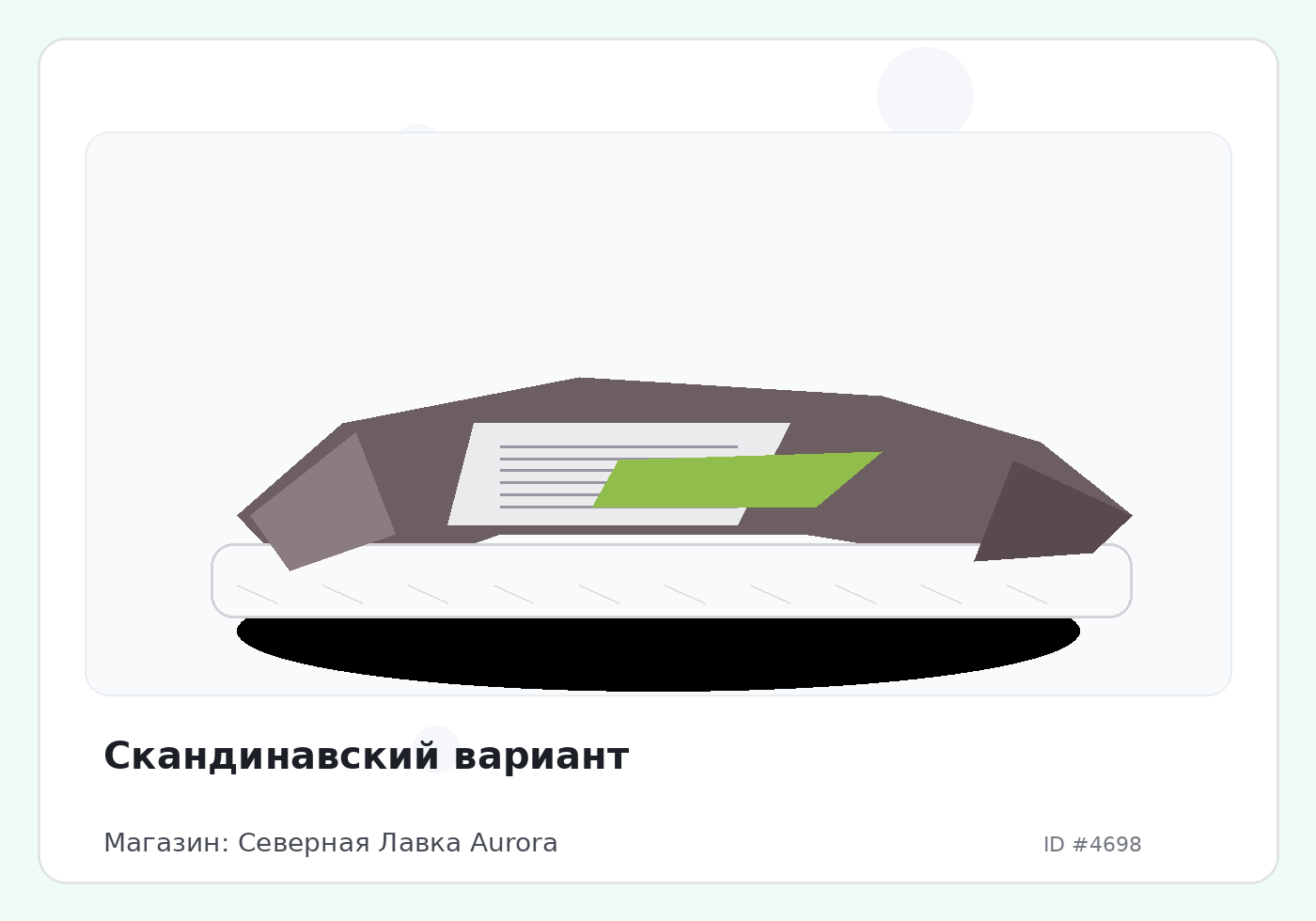 Скандинавский вариант