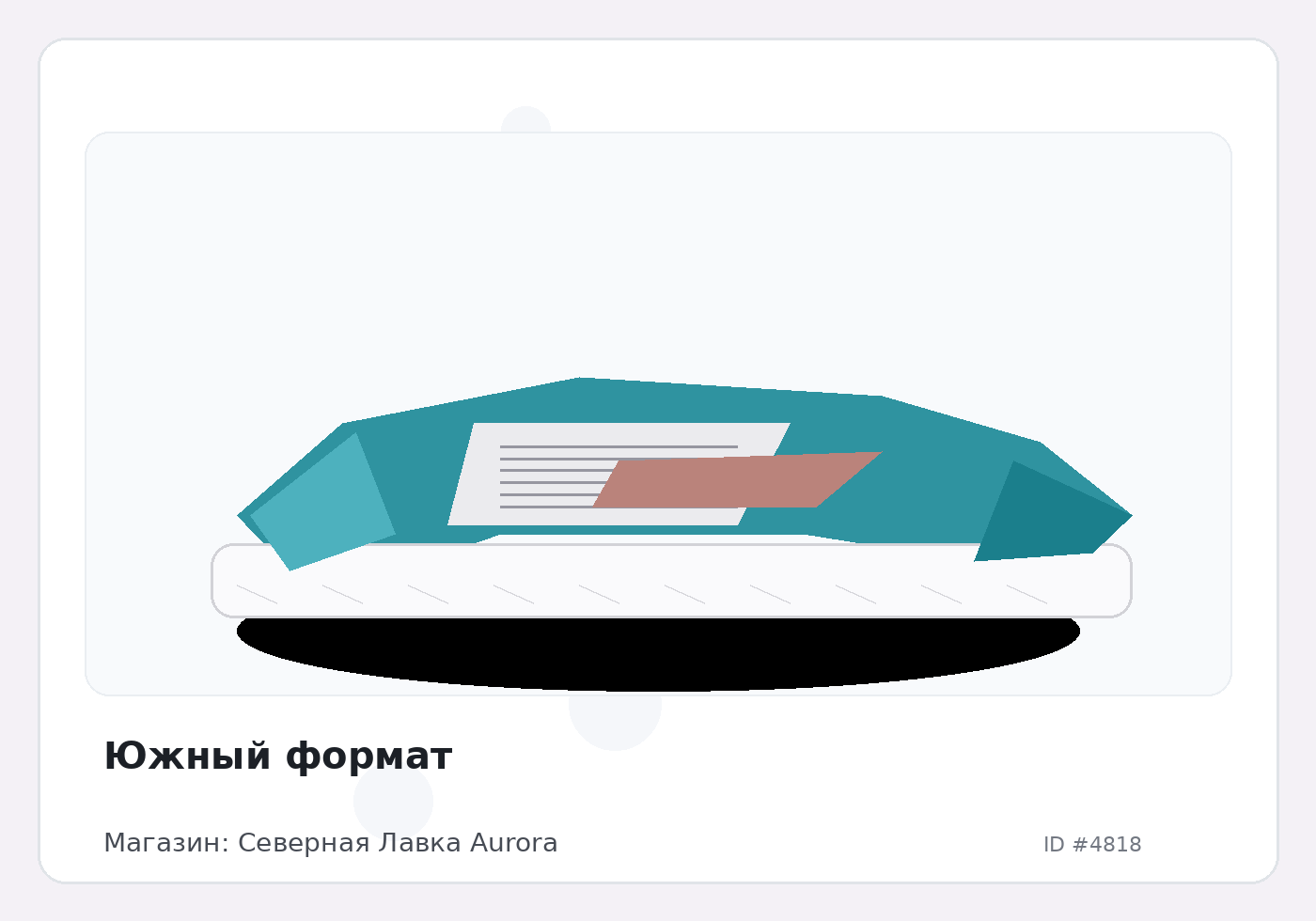 Южный формат