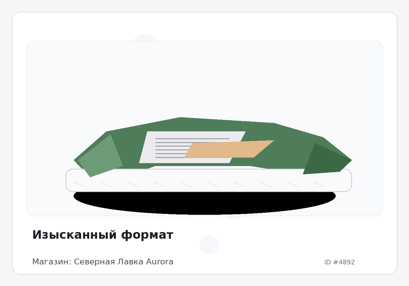 Изысканный формат