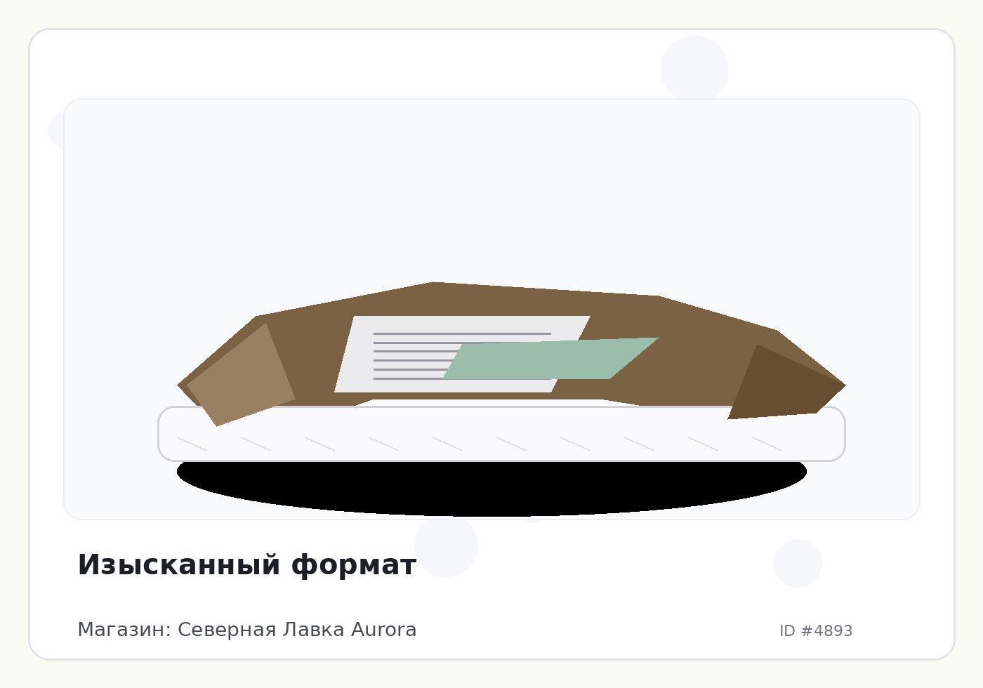 Изысканный формат