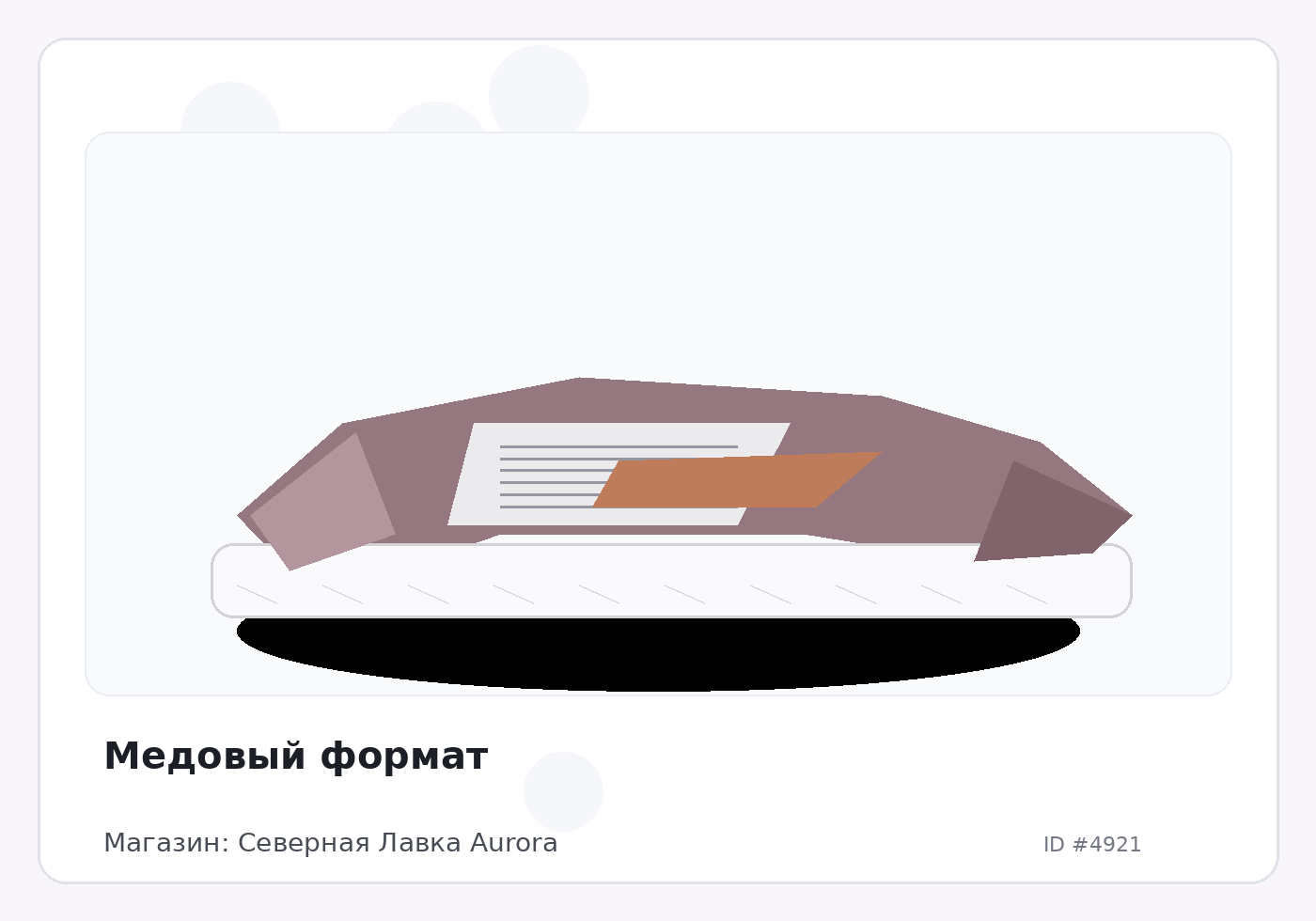 Медовый формат