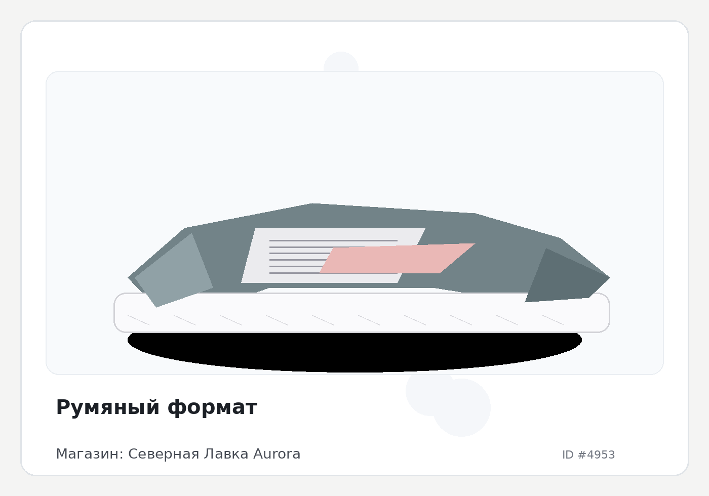 Румяный формат