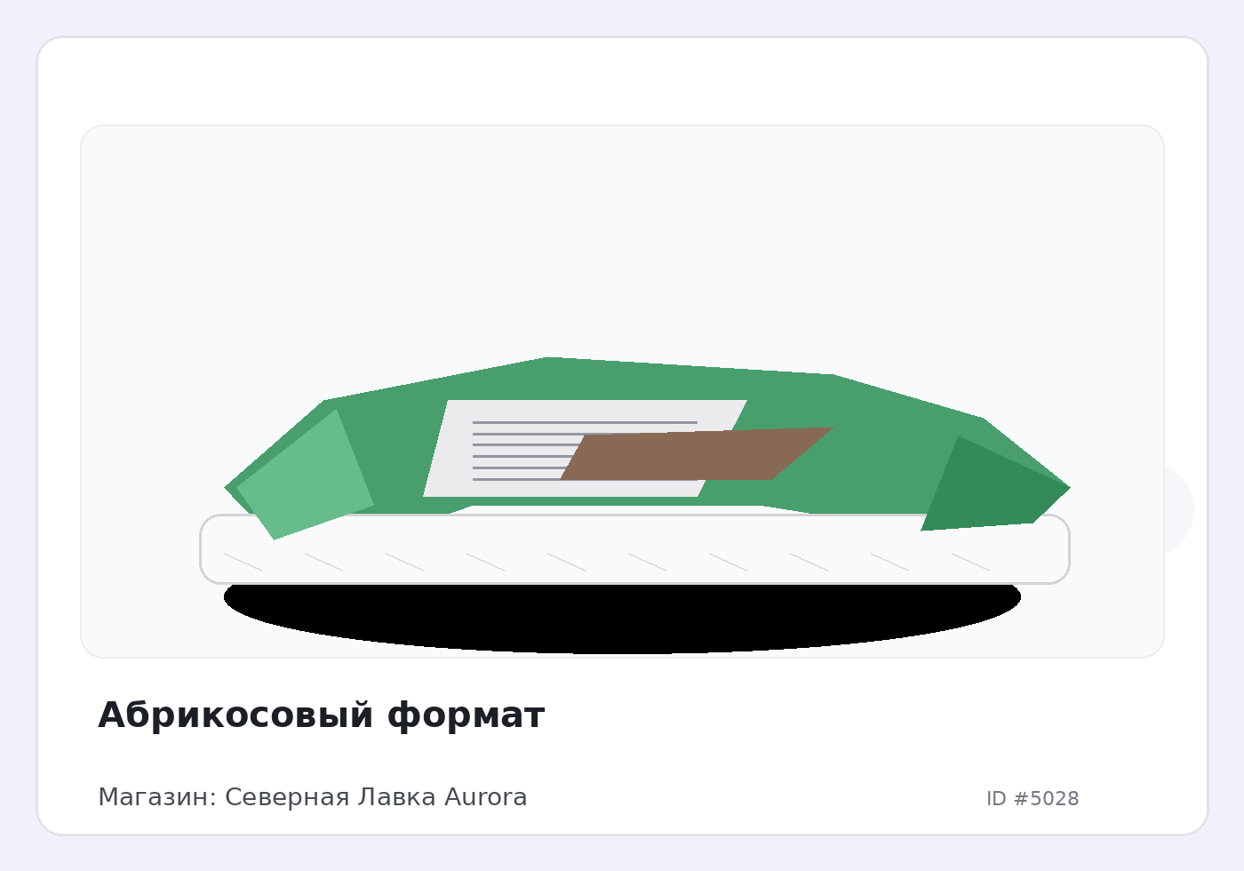 Абрикосовый формат