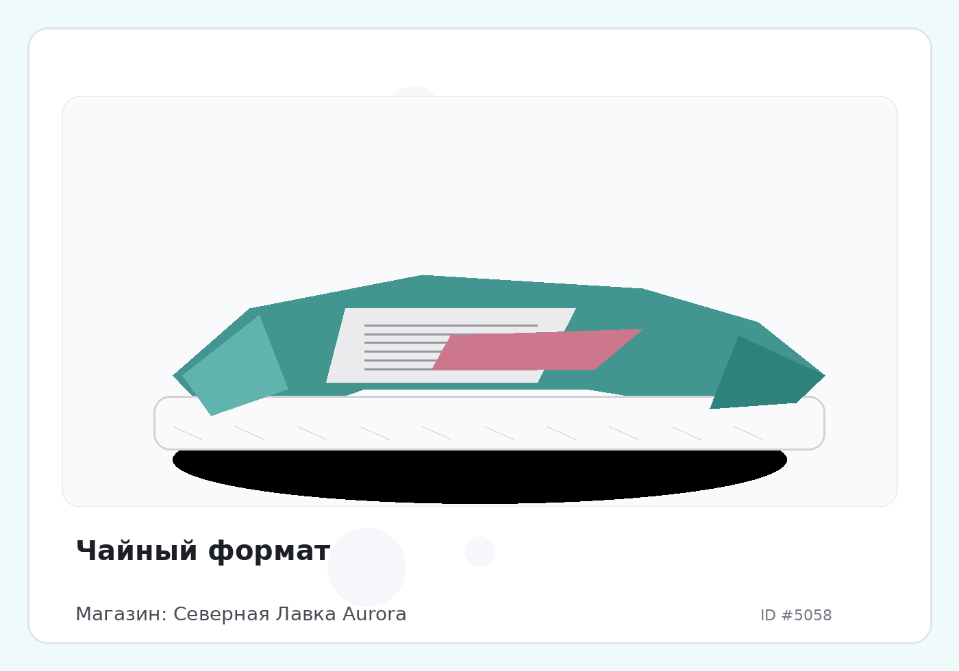 Чайный формат