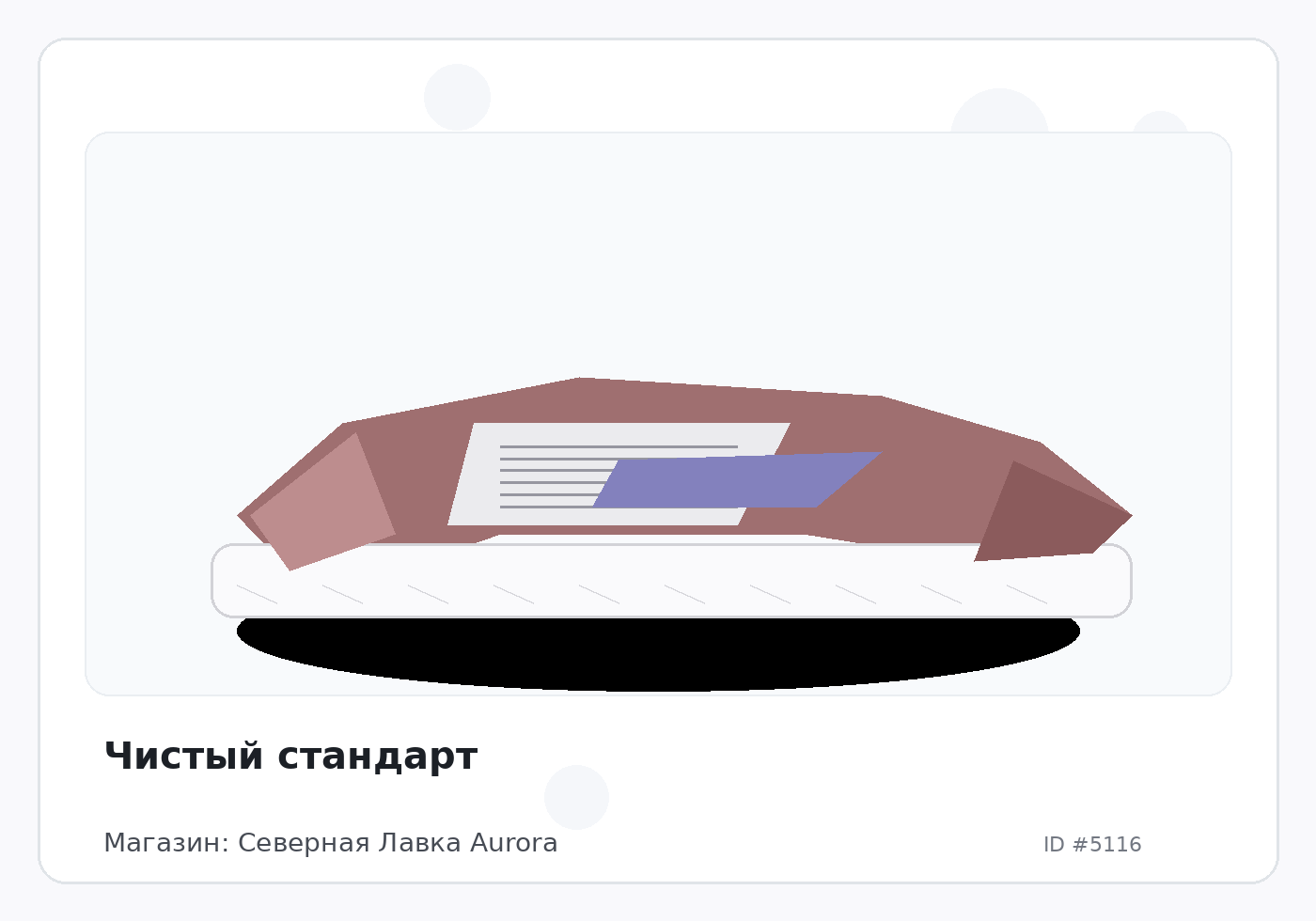 Чистый стандарт