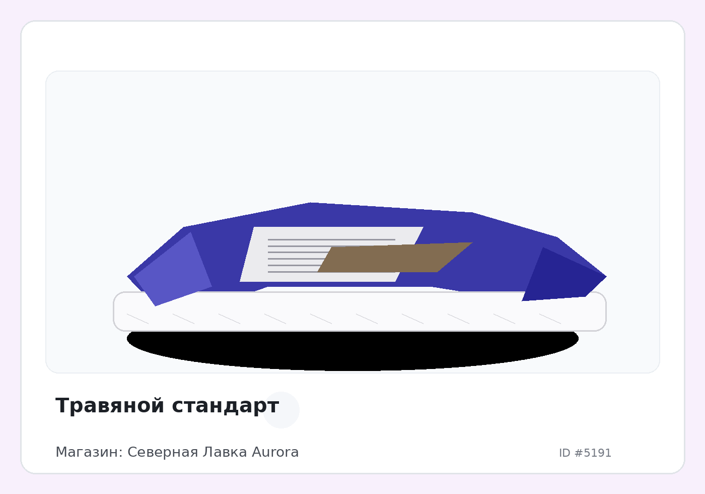 Травяной стандарт