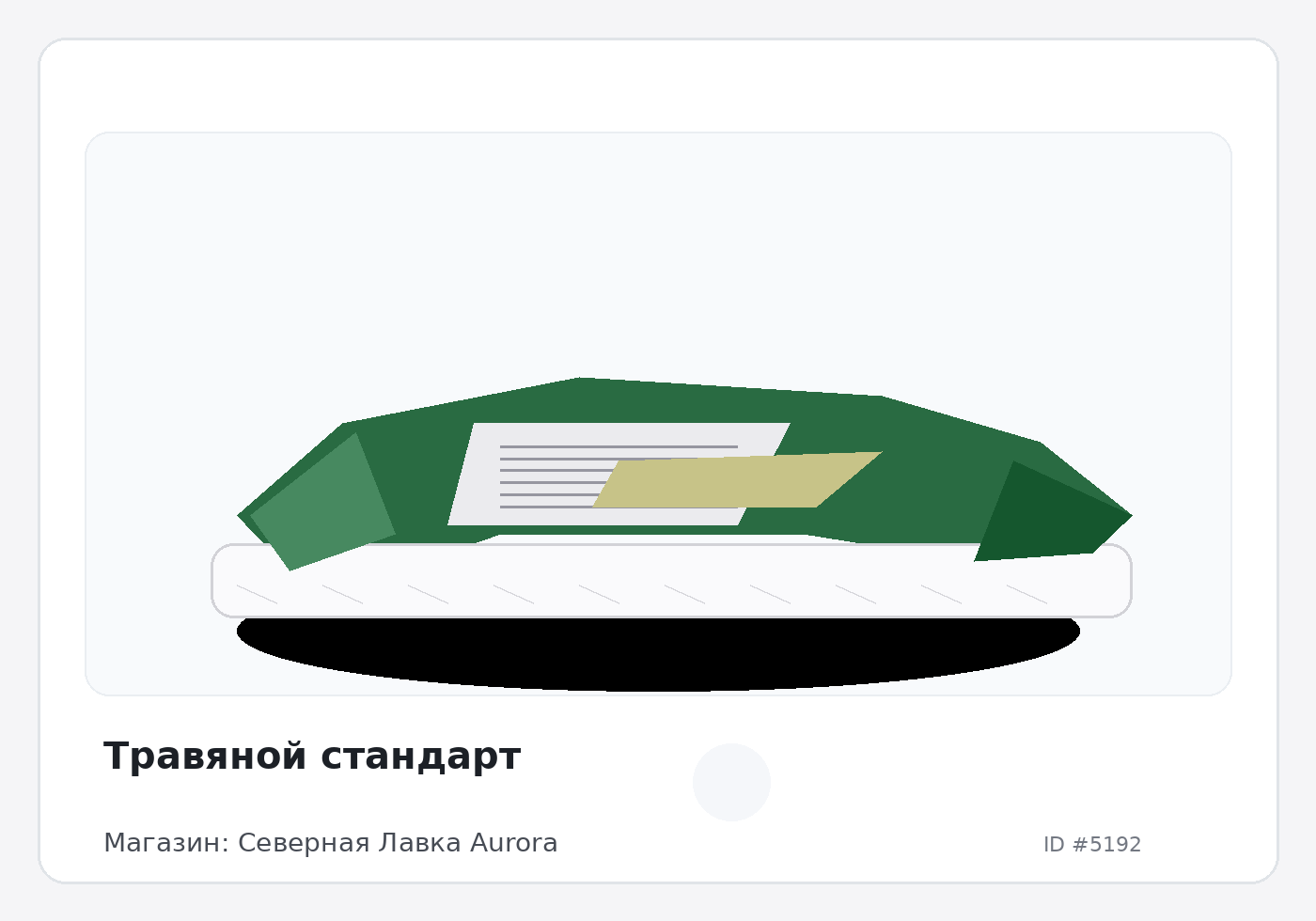 Травяной стандарт