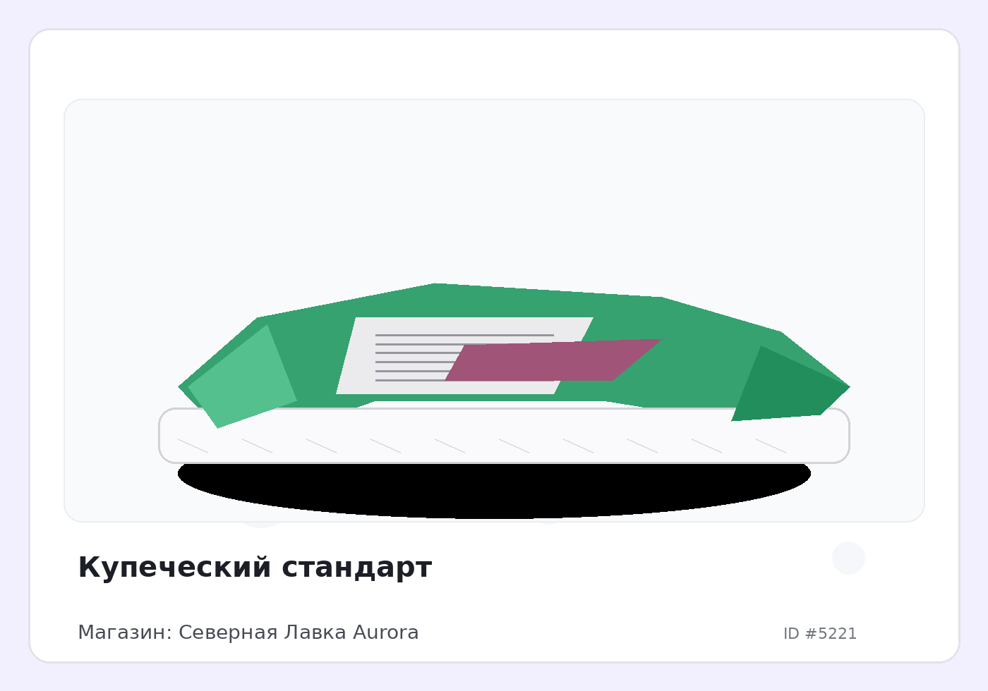 Купеческий стандарт