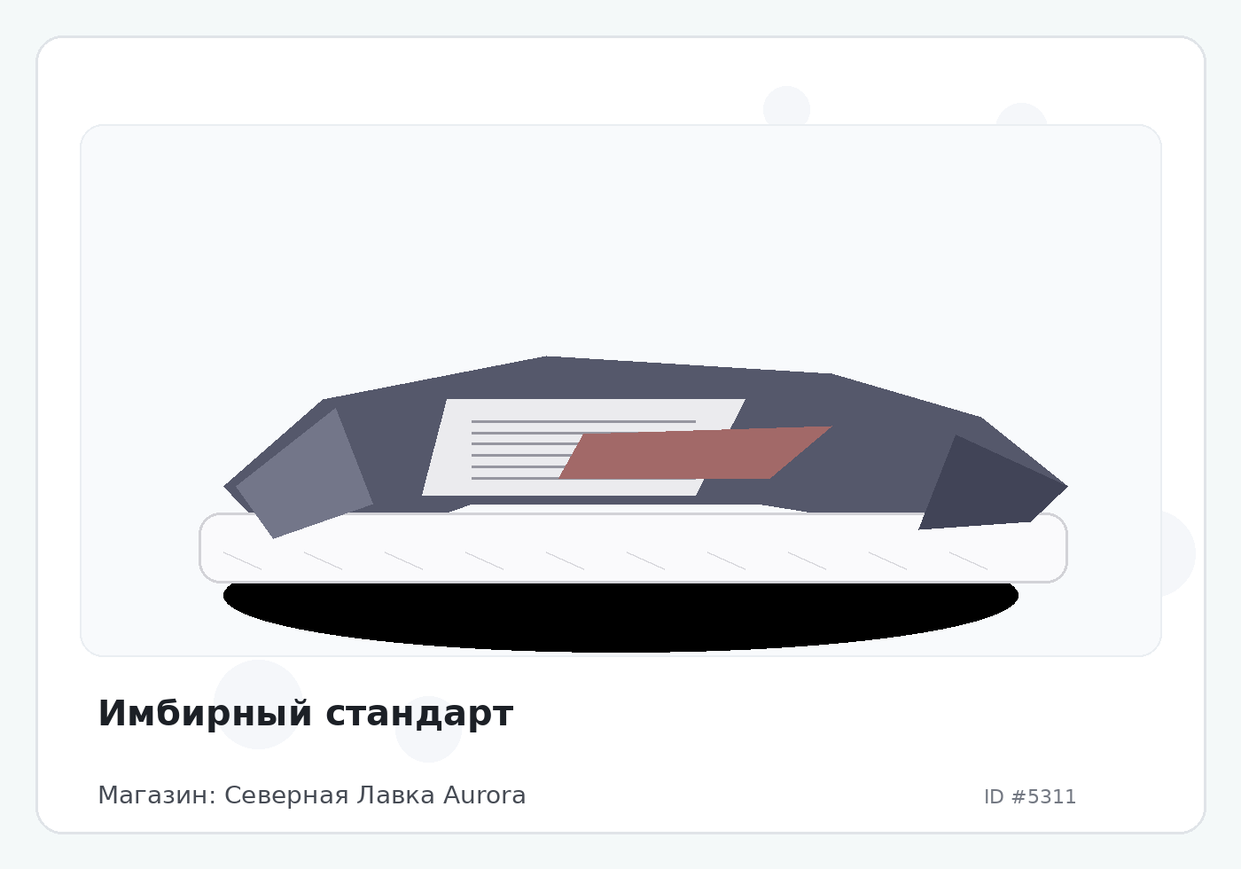 Имбирный стандарт