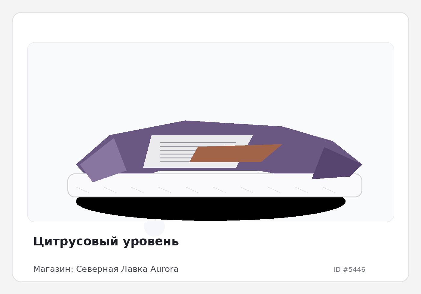 Цитрусовый уровень