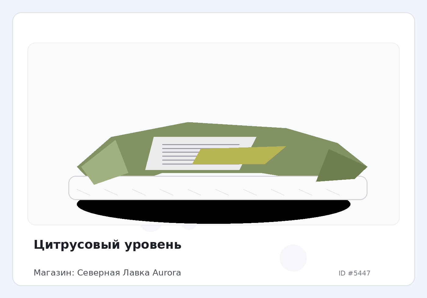 Цитрусовый уровень