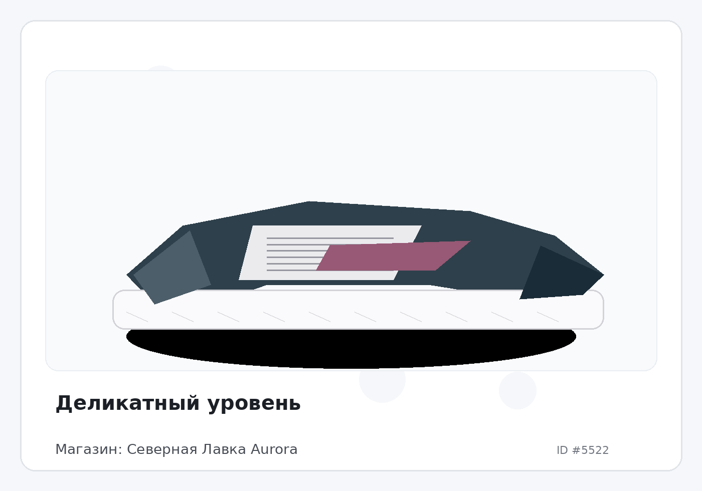 Деликатный уровень