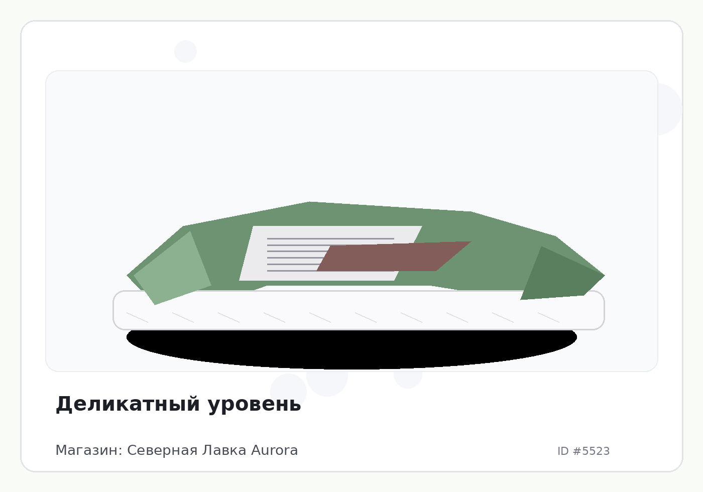 Деликатный уровень