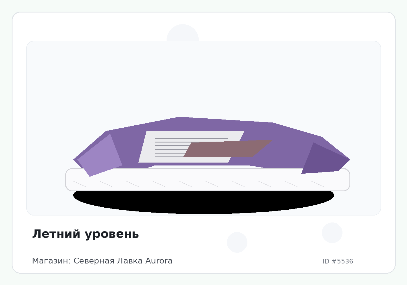 Летний уровень