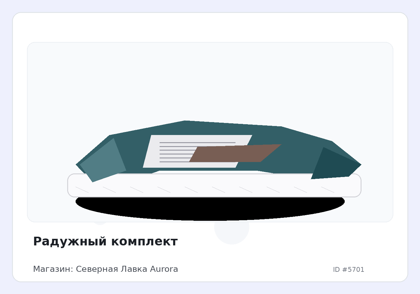 Радужный комплект