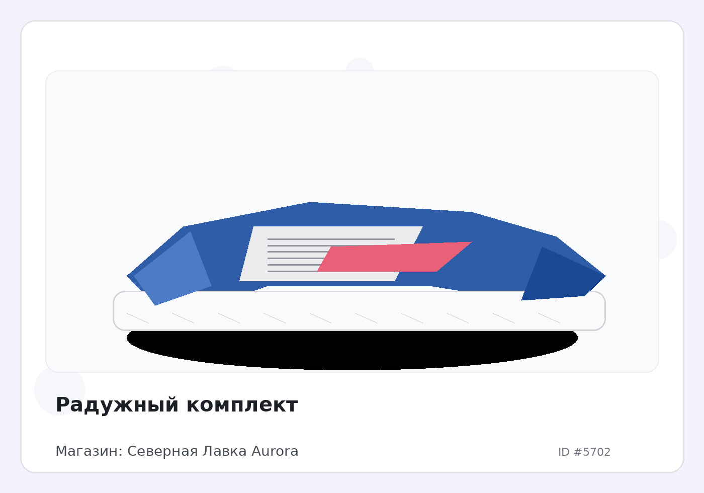 Радужный комплект