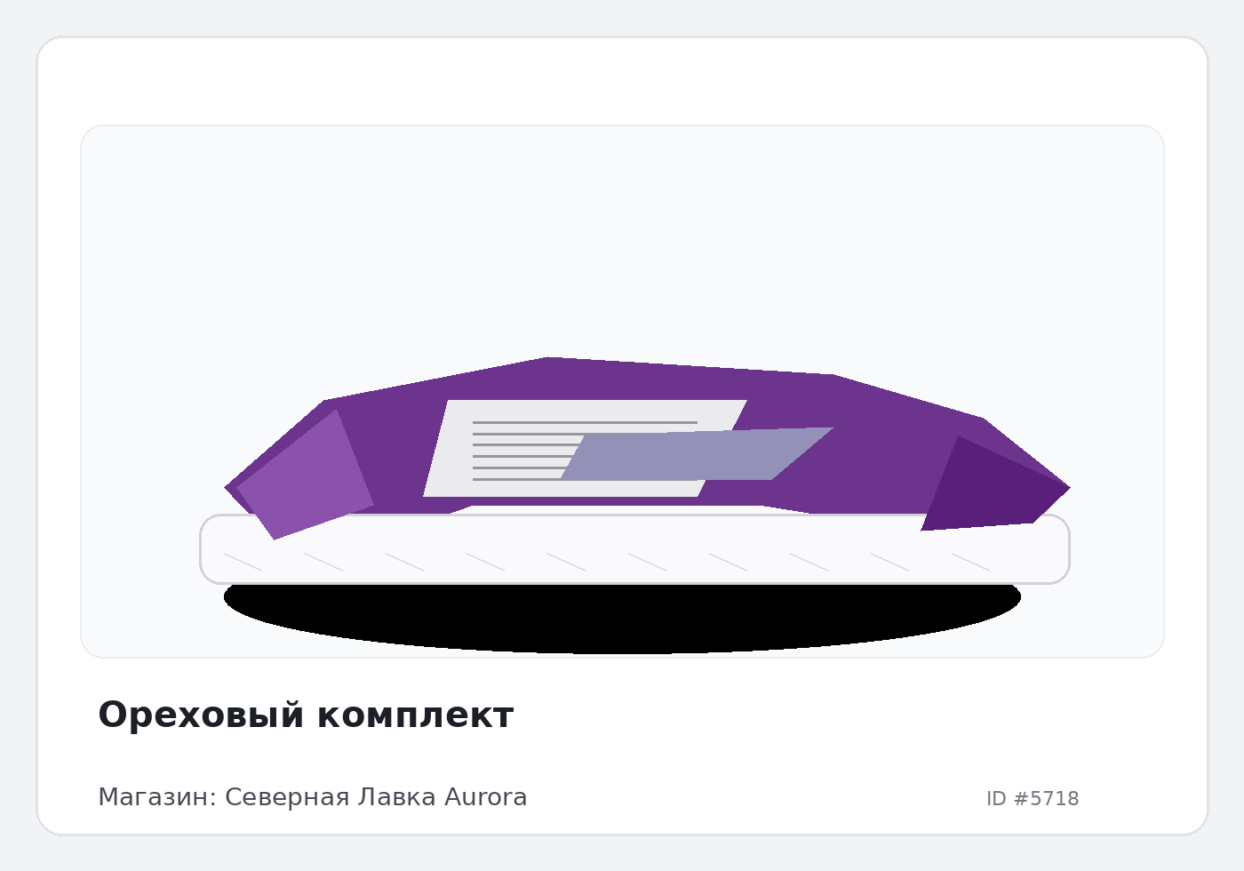 Ореховый комплект