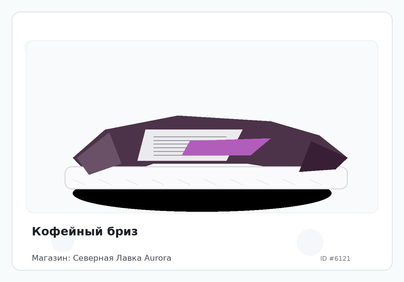 Кофейный бриз