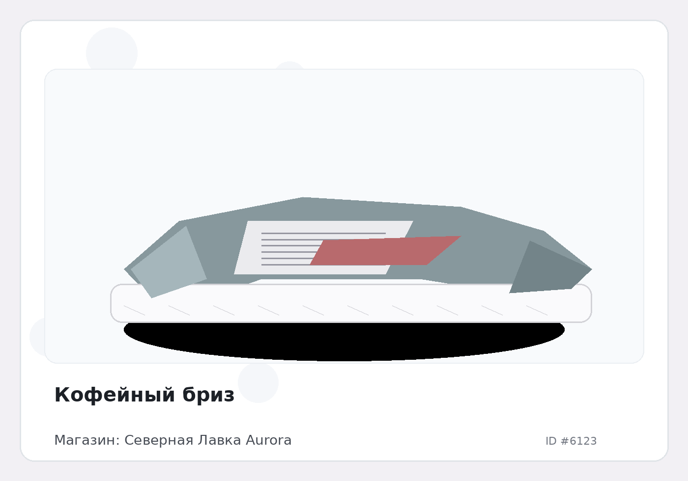 Кофейный бриз