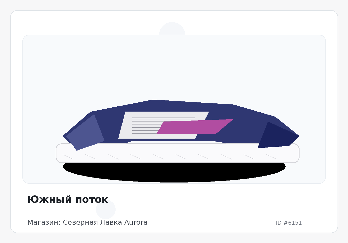 Южный поток