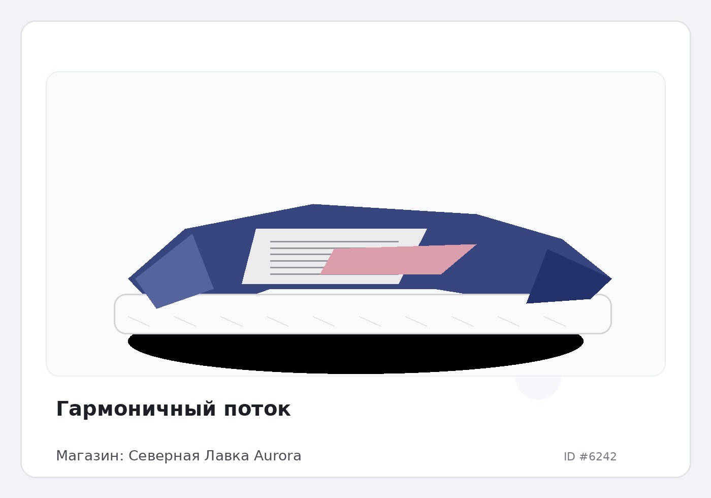 Гармоничный поток