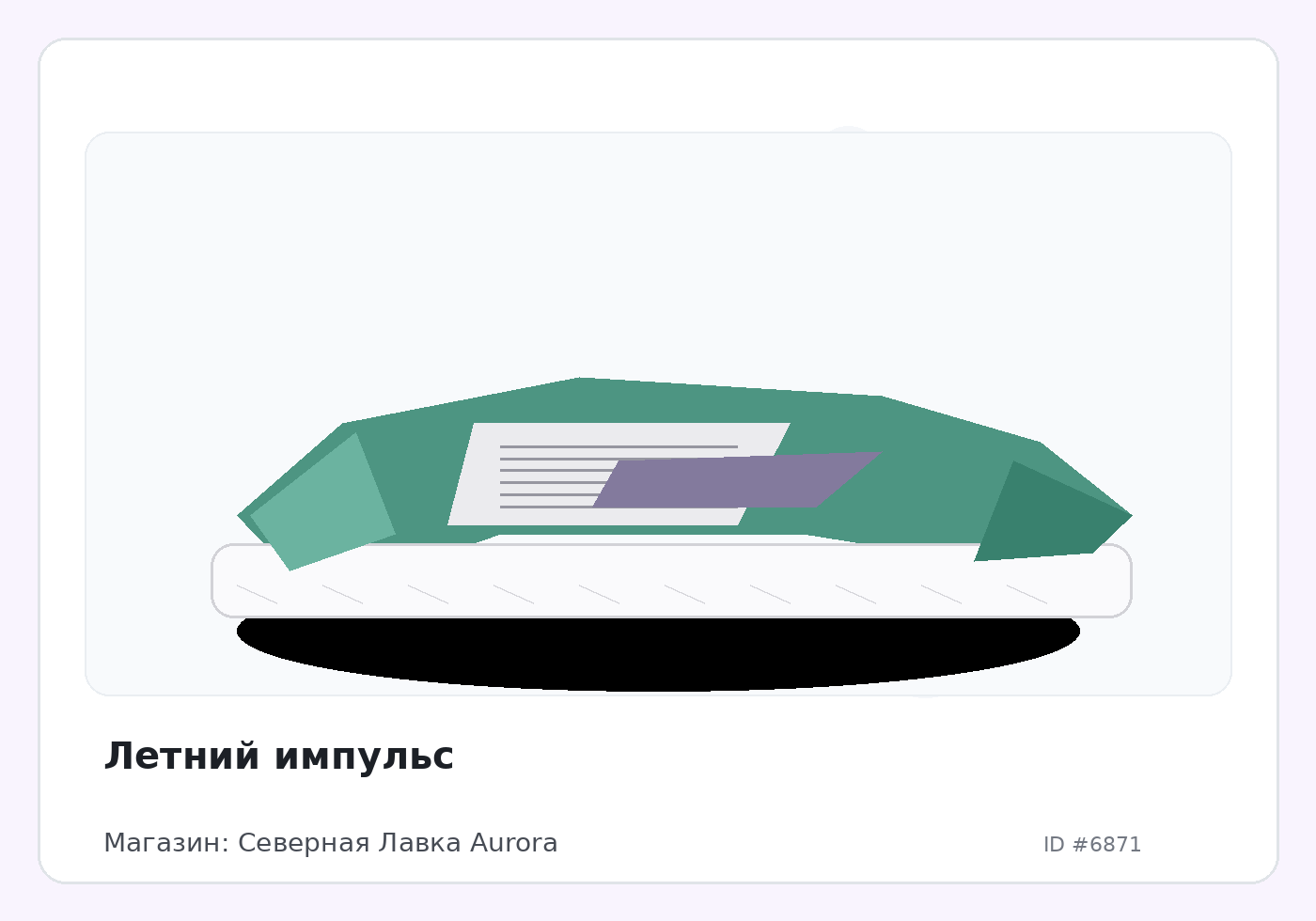 Летний импульс