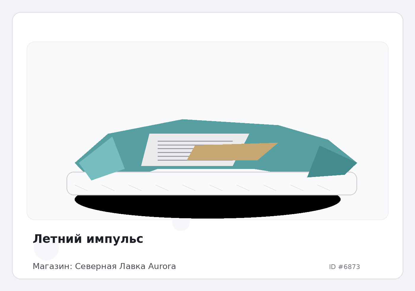 Летний импульс