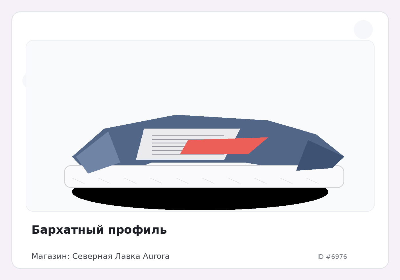 Бархатный профиль