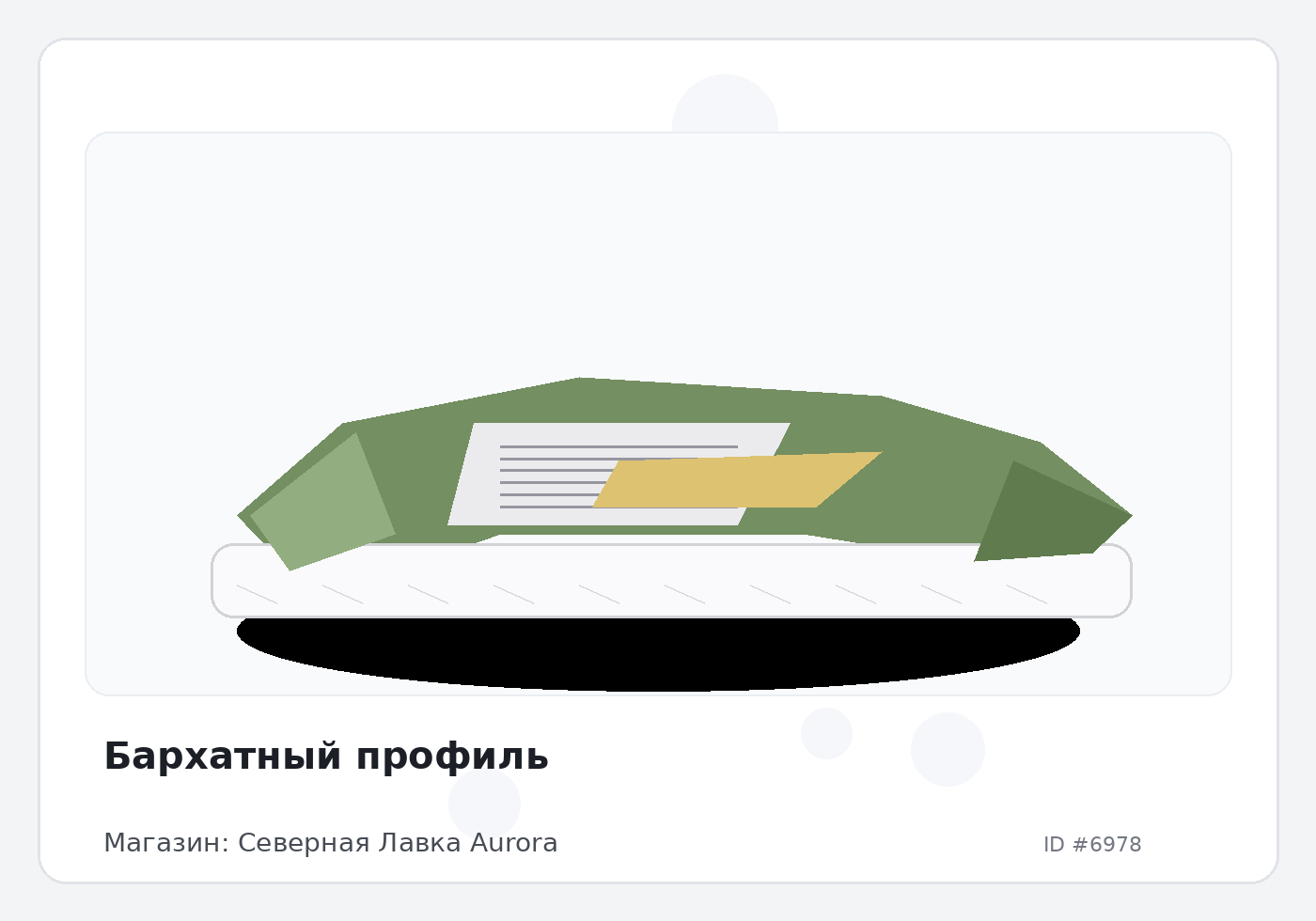 Бархатный профиль