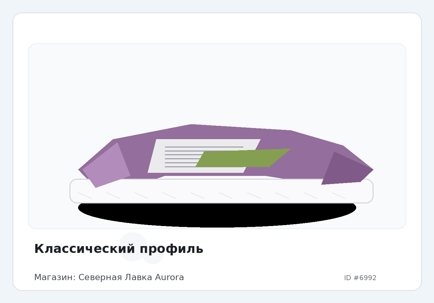 Классический профиль