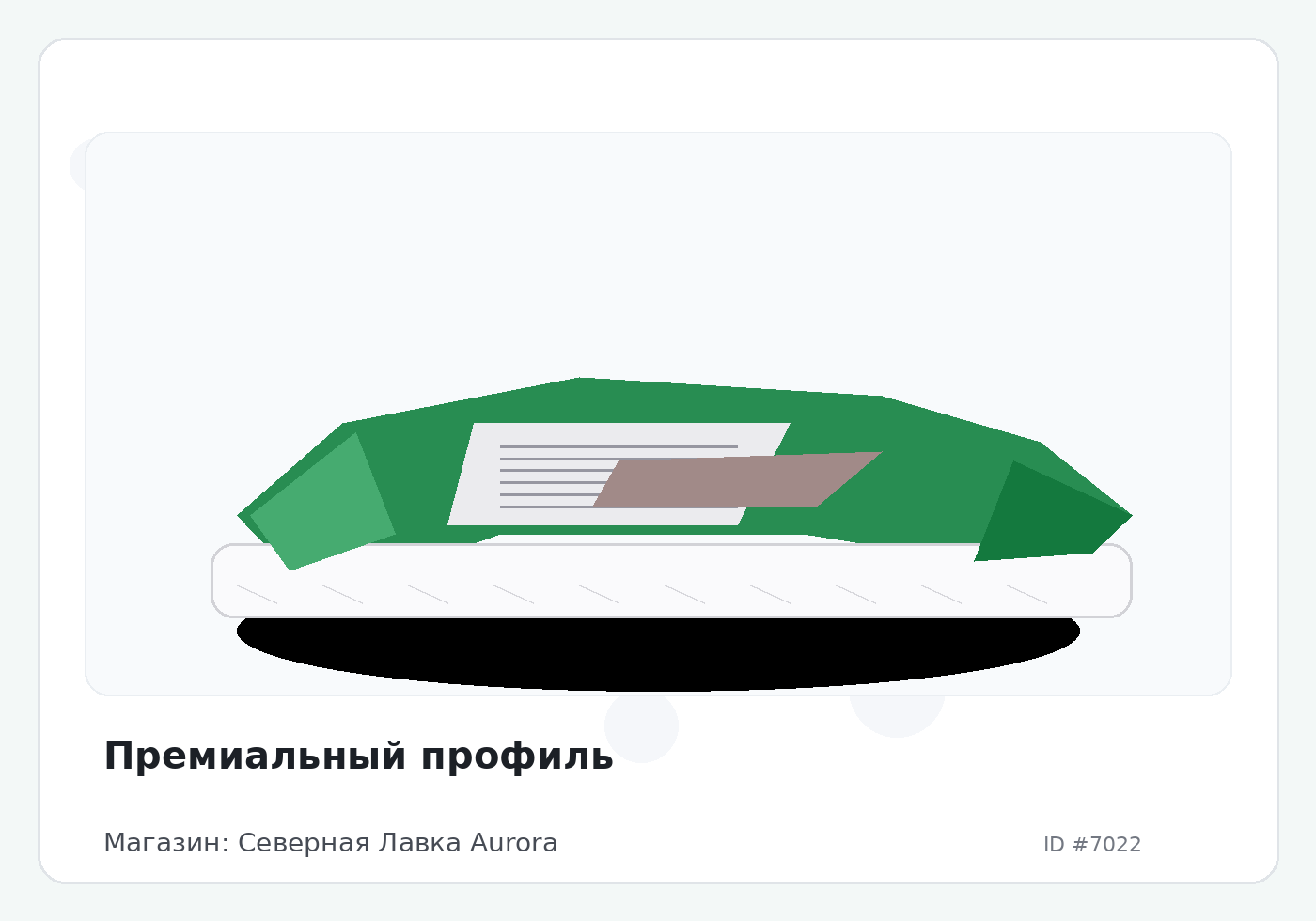 Премиальный профиль