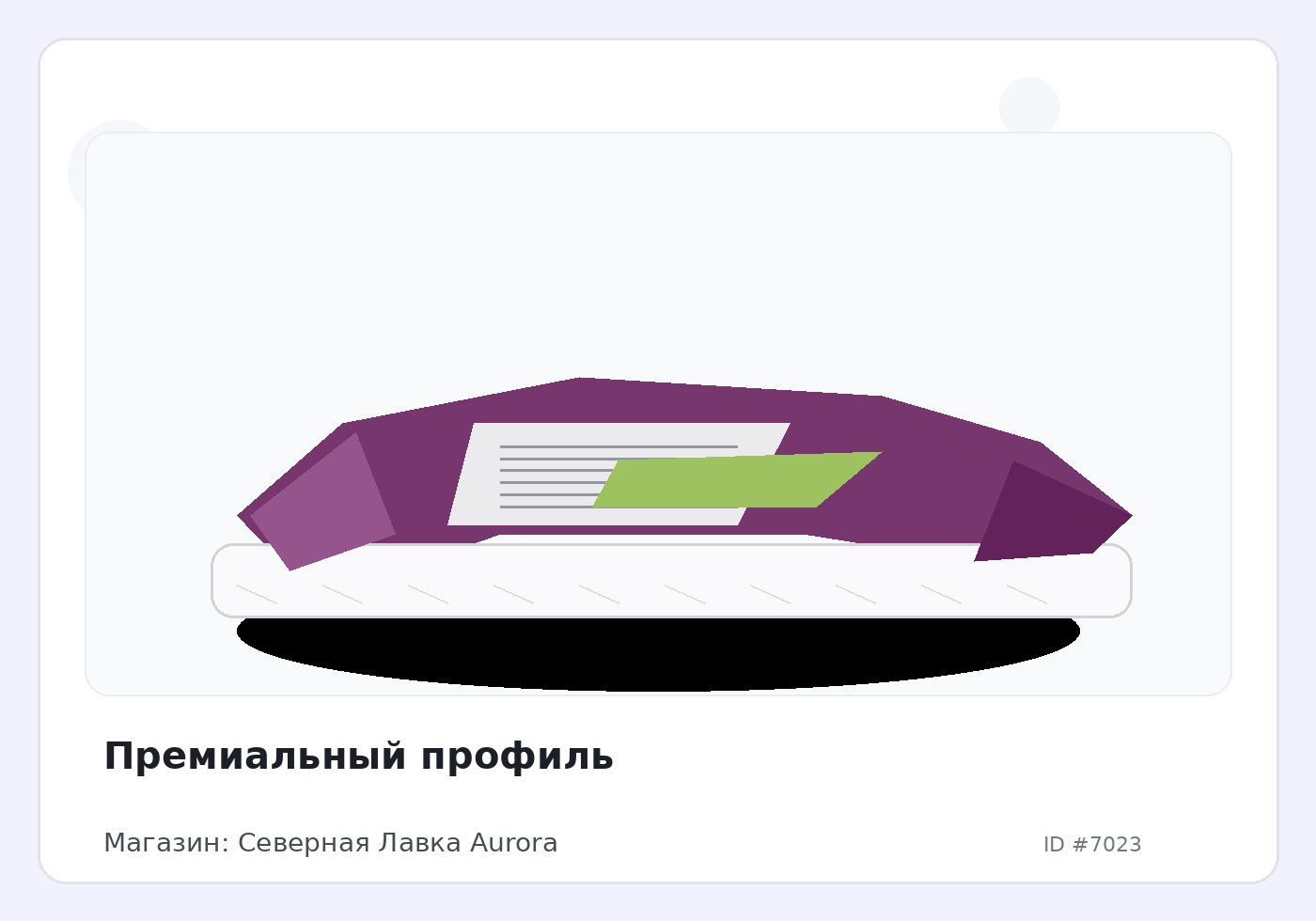 Премиальный профиль