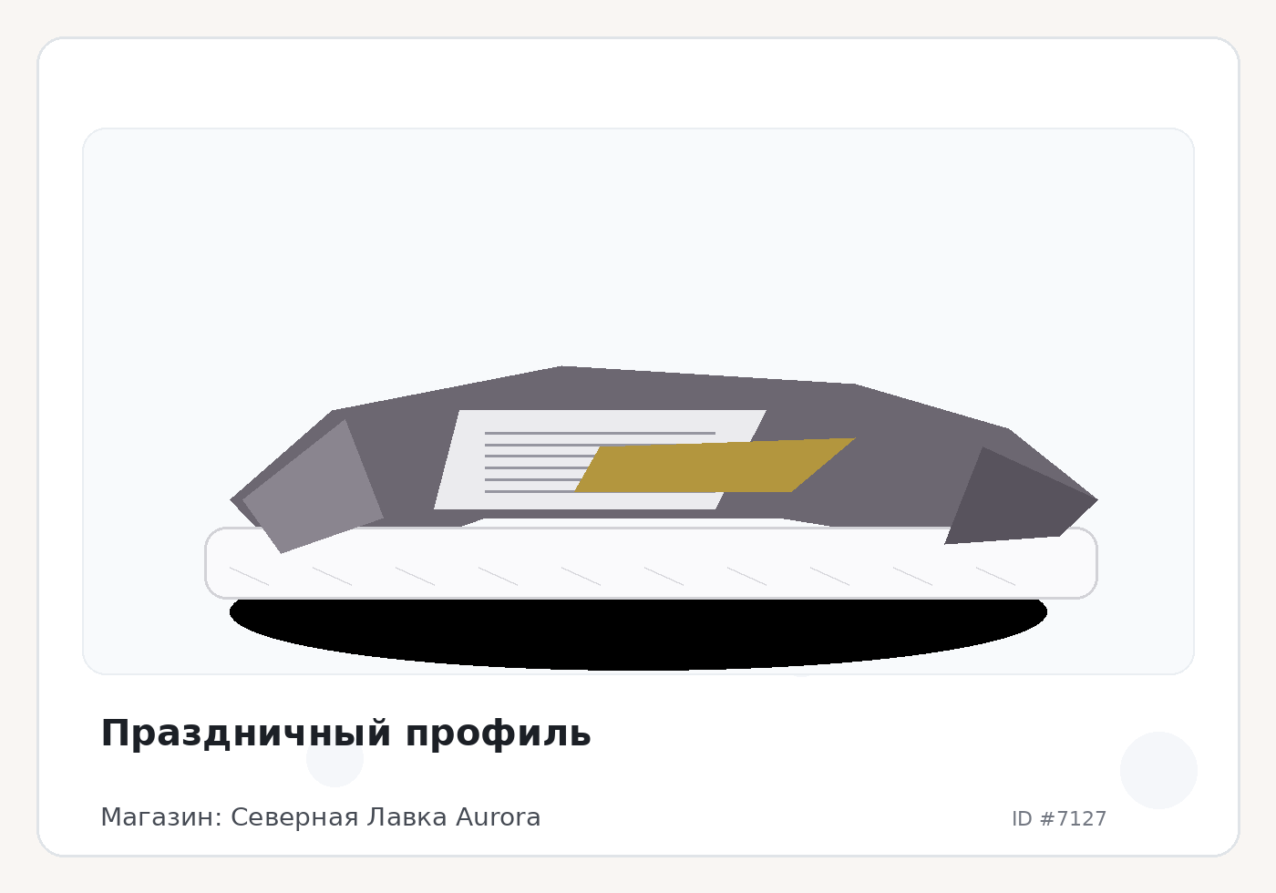 Праздничный профиль