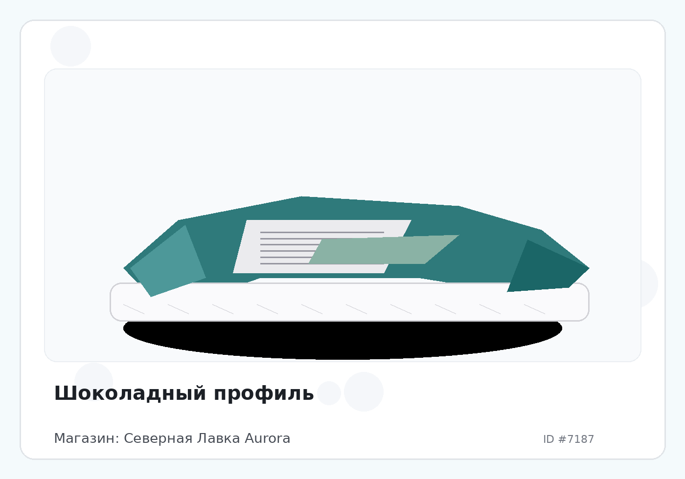 Шоколадный профиль